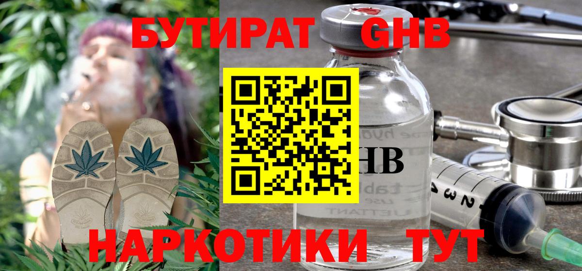 Тавда  БУТИРАТ GHB  Бутират  Вход с VPN 