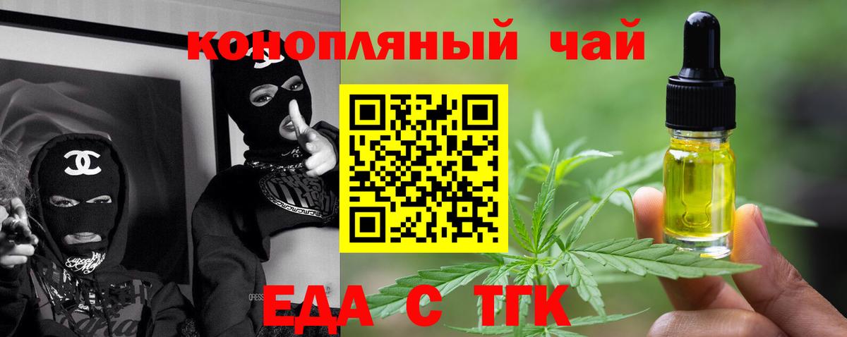 Тавда  Еда ТГК конопля  Вход с VPN 