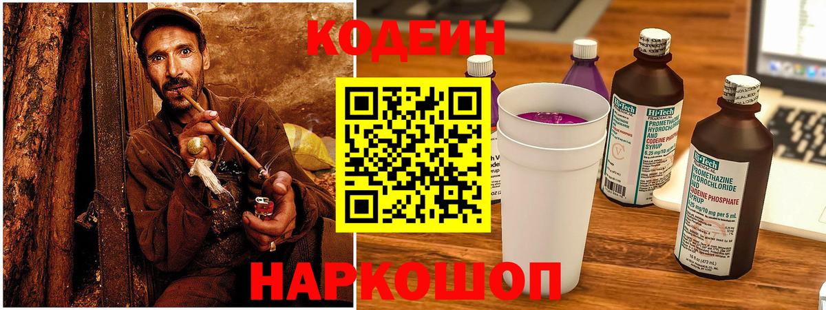 Кодеиновый сироп Lean напиток Lean (лин)  Вход с VPN  Тавда  Codein напиток Lean (лин) 