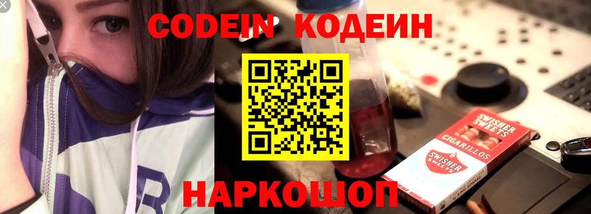 Кодеин напиток Lean (лин) Тавда