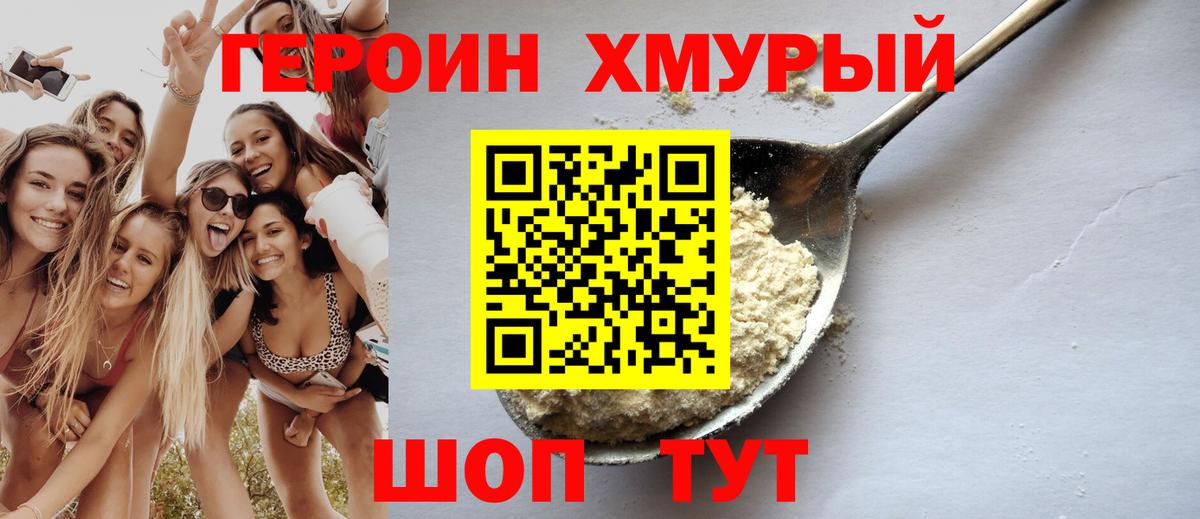 ГЕРОИН герыч Тавда