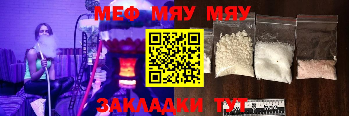МЯУ-МЯУ мяу мяу  МЯУ-МЯУ мяу мяу  МЕФ  Вход с VPN  Тавда 