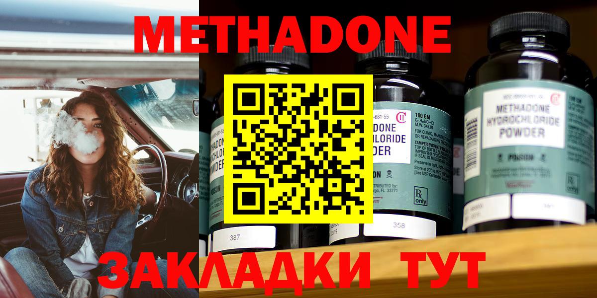 Тавда  МЕТАДОН methadone  Вход с VPN  Метадон VHQ 