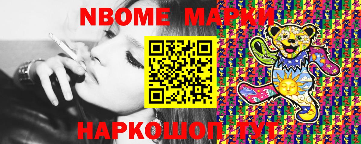 Марки 25I-NBOMe 1500мкг Тавда
